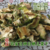 重庆山区农家自种自晒儿菜干 绿色无公害食品 农产品土特产干货