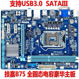 技嘉B75全固态电容主板支持USB3.0 SATAⅢ支持1155针双核 四核CPU