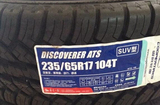 全新正品 固铂 235/65R17 ATS 104T/HTS 104H  SUV 哈弗 汽车轮胎