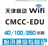 4月天津cmccedu校园edu校园休闲娱乐CMCC-EDU 天津专用现货秒发
