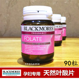 现货 澳洲代购 Blackmores Folate 天然叶酸片 90粒 孕妇备孕必备