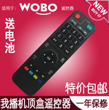 WOBO 我播遥控器 i5 i6 Q5 魔盒硬盘播放器/网络机顶盒 原装版