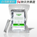 台湾综合果蔬酵素粉 孝素清肠通便酵素 水果酵素粉