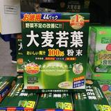 现货 人气推荐 15年日本山本汉方大麦若叶青汁 抹茶味3gx44袋