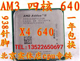 AMD Athlon II X4 640 645速龙四核 AM3 cpu 比925 945 955一年保