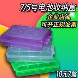 包邮电池收纳盒5号7号 AA电池盒大 可装4节5节五号七号电池塑料盒