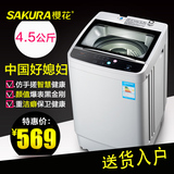 Sakura/樱花 XQB45-168 4.5kg迷你全自动小洗衣机 波轮洗衣机小型