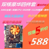 主板CPU套装双核四核六核八核I3I5I7AMD独显四件套技嘉华硕微星套