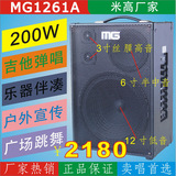 米高音箱MG1261便携式户外充电两用 乐器弹唱电瓶音响