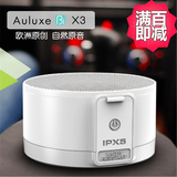 台湾Auluxe X3蓝牙音箱便携无线音响防水户外迷你低音炮可连手机