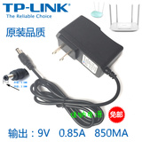 TP-LINK TL-WR2041N 无线路由器电源 9V0.85a电源适配器充电器