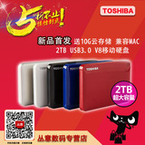 东芝 V8移动硬盘2T超薄2.5寸USB3.0兼容苹果2TB正品特价包邮