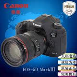 佳能单反5D Mark III 单机 机身 5d3 大陆行货联保 全新正品裸机