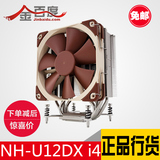 【金百度】猫头鹰NH-U12DX i4 至强CPU 12CM PWM风扇散热器包邮