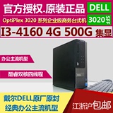 DELL戴尔3020SFF酷睿I3-4160商务4G办公台式机小机箱新电脑可自提