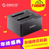 ORICO 6629US3串口3.5寸sata硬盘座双盘位USB3.0移动硬盘盒2.5
