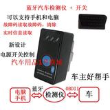 ELM327 Bluetooth汽车诊断仪蓝牙检测仪（带开关支持安卓系统）