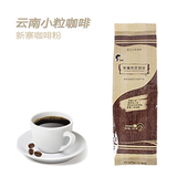 云南小粒咖啡保山潞江坝新寨咖啡粉天然纯咖啡中度烘焙227克