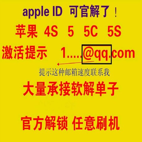 iphone4S\/5代5S忘记apple ID密码苹果id远程解