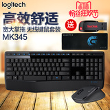 买1送4 包邮罗技MK345无线键鼠套装usb无线键盘鼠标办公家用套件
