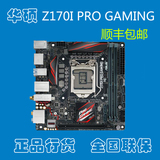 Asus/华硕 Z170I PRO GAMINGiTX游戏主板 Z170 ROG血统 支持6700K