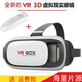 苹果Iphone6/4.7Iphone6 plus5.5VR眼镜3D虚拟现实手机影院头戴式
