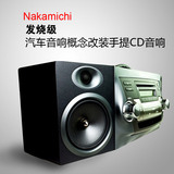 绝版日本中道原厂车载CD机改家用音响含5寸发烧音箱凯美瑞锐志等