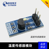 DS18B20 测温模块 温度传感器模块  传感器模块 兼容 arduino模块