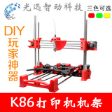 3D打印机 K86机器机架 DIY玩家教学组装金属支架电机喷头套件包邮