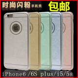 【天天特价】iPhone6plus手机壳 批发苹果6s软硅胶闪粉保护套5s女