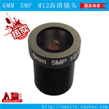 6MM 5MP 1/2.5 五百万超高清监控镜头 M12接口 FPV摄像机镜头