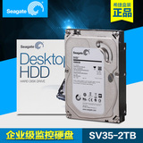 正品 Seagate/希捷 ST2000VX000 2TB SV35监控专硬盘台式机硬盘2T