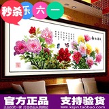 蒙娜丽莎十字绣正品花开富贵天香纳福最新款牡丹花卉客厅大幅2米3