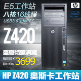 惠普E5工作站主机HP Z420 至强E5 2660/8G/320G/高端图形视频非编