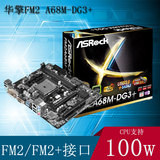 ASROCK/华擎科技 FM2A68M-DG3+ FM2+ A68主板 支持A8-7650K正品