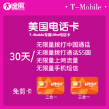 美国旅游美国电话卡手机卡无限流量通话SIM上网卡4G 无限通话中国