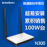 腾达 N300 V3.0 300M 无线路由器支持/手机/平板 WIFI