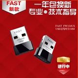 FAST/迅捷 FW150US 150M 迷你型USB无线网卡台式笔记本专用