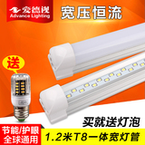爱德视 1.2米T8一体化LED灯管高亮家用照明节能日光灯管全套支架