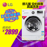 天猫专供LG WD-T14410DM 8公斤1400转滚筒洗衣机全自动变频静音