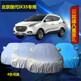 新款北京现代IX35车衣车套隔热防晒防水汽车罩专用加厚遮阳防雨