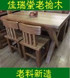 老榆木餐桌椅组合全实木家具原生态田园多功能简约现代茶桌咖啡桌