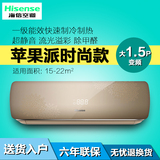 Hisense/海信 KFR-35GW/A8X870H-A1(1P26)1.5匹 冷暖变频空调挂机