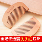 韩国创意便携迷你小号木梳子 天然保健桃木梳 防静电 保健桃木梳
