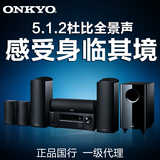 Onkyo/安桥 HT-S5800C 5.1.2杜比全景声家庭影院套装音响电视音箱