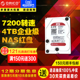 Orico/奥睿科 SDK-40WR NAS硬盘WD红盘4t 3.5寸机械台式机硬盘