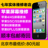 苹果iphone4S/5/5c/5s/6/6plus更换总成屏幕触摸外屏玻璃液晶