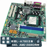 100%全新原装780G联想AMD主板DDR2内存集成显卡940针AM2 AM2+ AM3