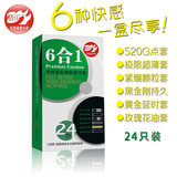 倍力乐避孕套六合一安全套24只装延时持久防早泄超薄螺纹情趣包邮