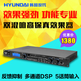 HYUNDAI/现代 X6 防啸叫均衡ok数字前级ktv混响音响效果处理器